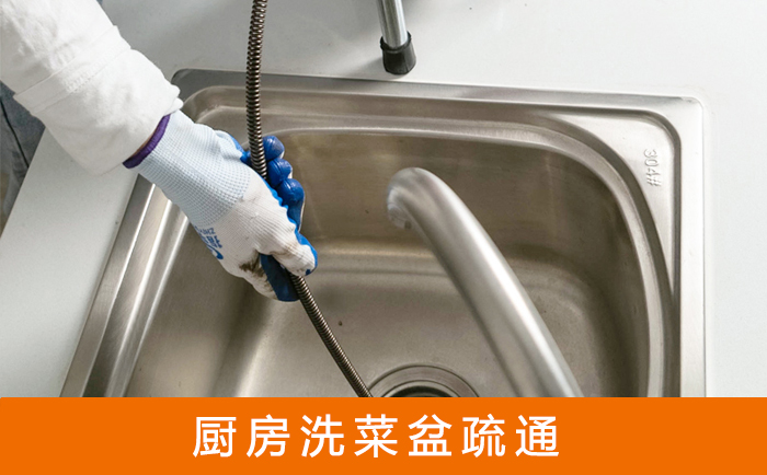 洱源洗菜池疏通